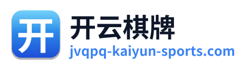 开云棋牌
